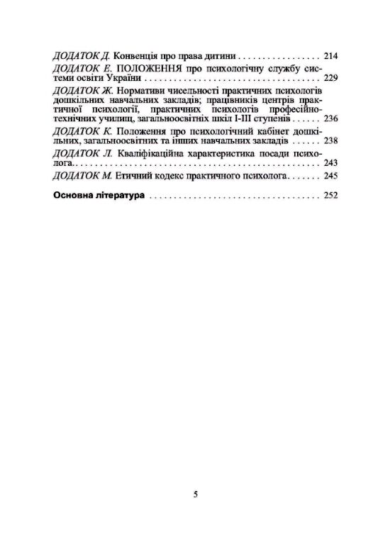 Практична психологія  вступ до спеціальності  2ге видання 9786110100632 Ціна (цена) 327.20грн. | придбати  купити (купить) Практична психологія  вступ до спеціальності  2ге видання 9786110100632 доставка по Украине, купить книгу, детские игрушки, компакт диски 3