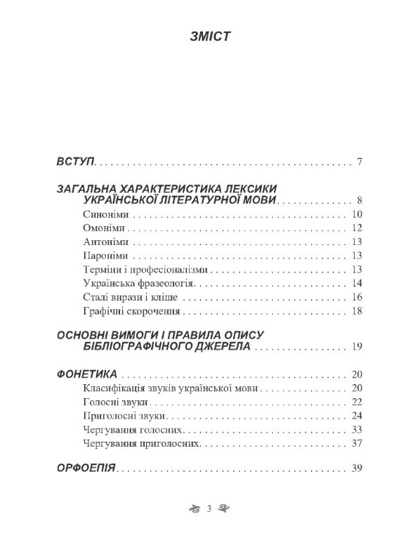 Практичний курс української мови  2ге видання  доставка 3 дні Ціна (цена) 226.80грн. | придбати  купити (купить) Практичний курс української мови  2ге видання  доставка 3 дні доставка по Украине, купить книгу, детские игрушки, компакт диски 1