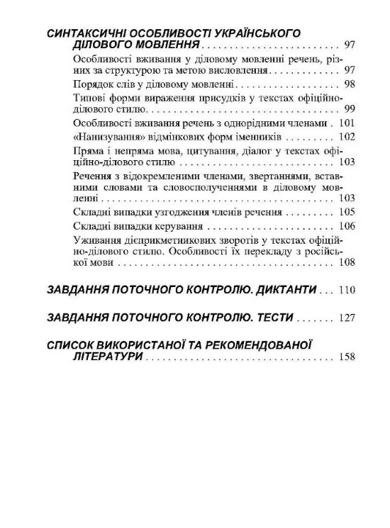 Практичний курс української мови  2ге видання  доставка 3 дні Ціна (цена) 226.80грн. | придбати  купити (купить) Практичний курс української мови  2ге видання  доставка 3 дні доставка по Украине, купить книгу, детские игрушки, компакт диски 4