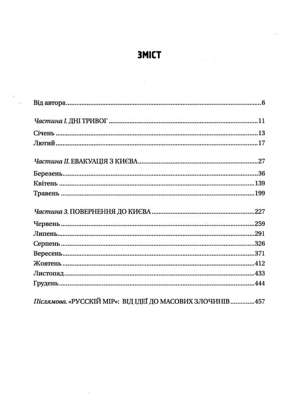 Битва за життя Щоденник 2022 року Ціна (цена) 306.70грн. | придбати  купити (купить) Битва за життя Щоденник 2022 року доставка по Украине, купить книгу, детские игрушки, компакт диски 2