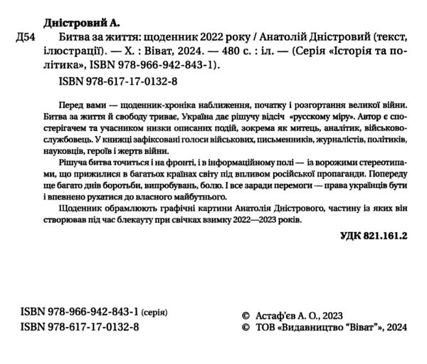 Битва за життя Щоденник 2022 року Ціна (цена) 306.70грн. | придбати  купити (купить) Битва за життя Щоденник 2022 року доставка по Украине, купить книгу, детские игрушки, компакт диски 1