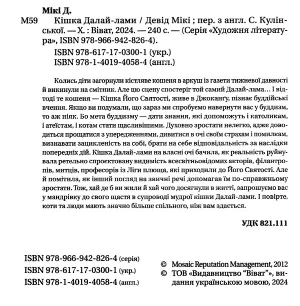 Кішка Далай-лами Ціна (цена) 204.50грн. | придбати  купити (купить) Кішка Далай-лами доставка по Украине, купить книгу, детские игрушки, компакт диски 1