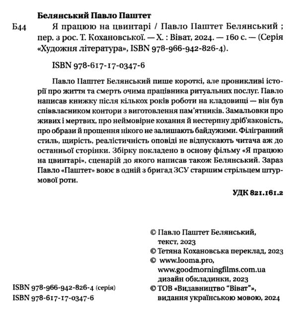 Я працюю на цвинтарі Ціна (цена) 229.90грн. | придбати  купити (купить) Я працюю на цвинтарі доставка по Украине, купить книгу, детские игрушки, компакт диски 1