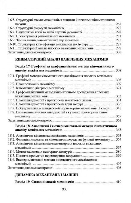 Прикладна механіка  доставка 3 дні Ціна (цена) 850.50грн. | придбати  купити (купить) Прикладна механіка  доставка 3 дні доставка по Украине, купить книгу, детские игрушки, компакт диски 6