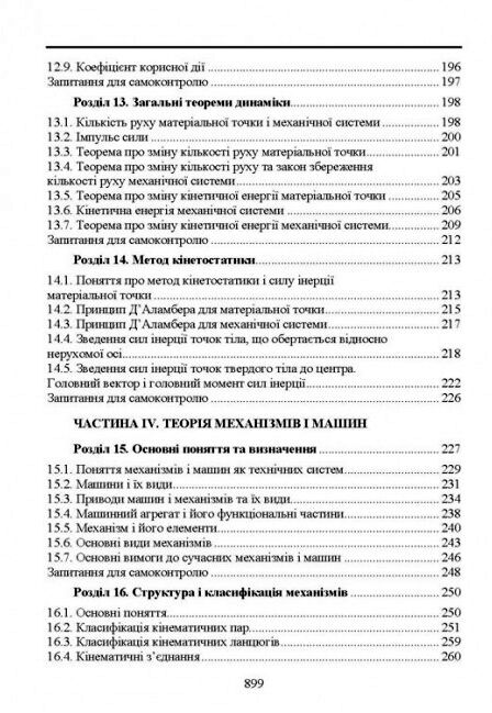 Прикладна механіка  доставка 3 дні Ціна (цена) 850.50грн. | придбати  купити (купить) Прикладна механіка  доставка 3 дні доставка по Украине, купить книгу, детские игрушки, компакт диски 5