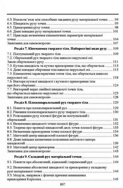 Прикладна механіка  доставка 3 дні Ціна (цена) 850.50грн. | придбати  купити (купить) Прикладна механіка  доставка 3 дні доставка по Украине, купить книгу, детские игрушки, компакт диски 3