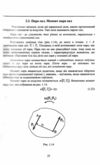 Прикладна механіка підручник Ціна (цена) 774.90грн. | придбати  купити (купить) Прикладна механіка підручник доставка по Украине, купить книгу, детские игрушки, компакт диски 14