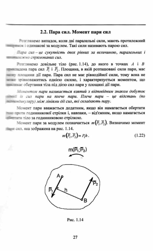 Прикладна механіка підручник Ціна (цена) 774.90грн. | придбати  купити (купить) Прикладна механіка підручник доставка по Украине, купить книгу, детские игрушки, компакт диски 14