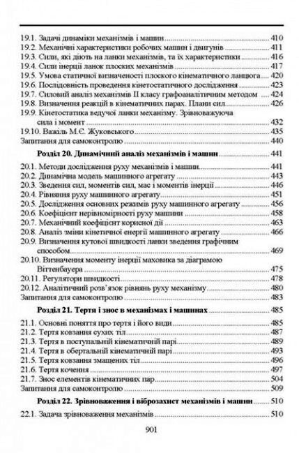 Прикладна механіка  доставка 3 дні Ціна (цена) 850.50грн. | придбати  купити (купить) Прикладна механіка  доставка 3 дні доставка по Украине, купить книгу, детские игрушки, компакт диски 7