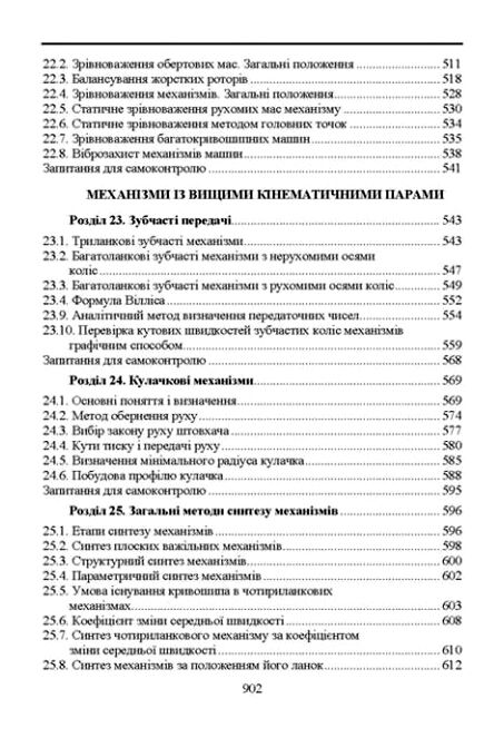 Прикладна механіка  доставка 3 дні Ціна (цена) 850.50грн. | придбати  купити (купить) Прикладна механіка  доставка 3 дні доставка по Украине, купить книгу, детские игрушки, компакт диски 8