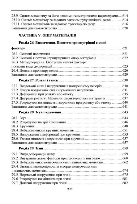 Прикладна механіка  доставка 3 дні Ціна (цена) 850.50грн. | придбати  купити (купить) Прикладна механіка  доставка 3 дні доставка по Украине, купить книгу, детские игрушки, компакт диски 9