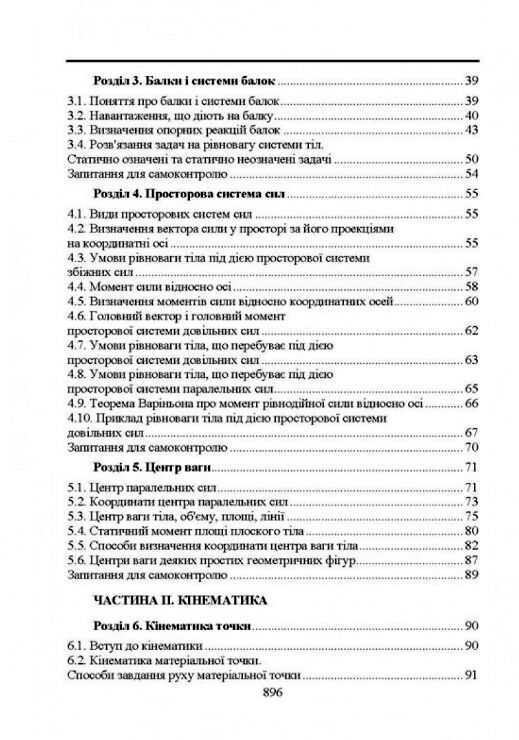 Прикладна механіка  доставка 3 дні Ціна (цена) 850.50грн. | придбати  купити (купить) Прикладна механіка  доставка 3 дні доставка по Украине, купить книгу, детские игрушки, компакт диски 2