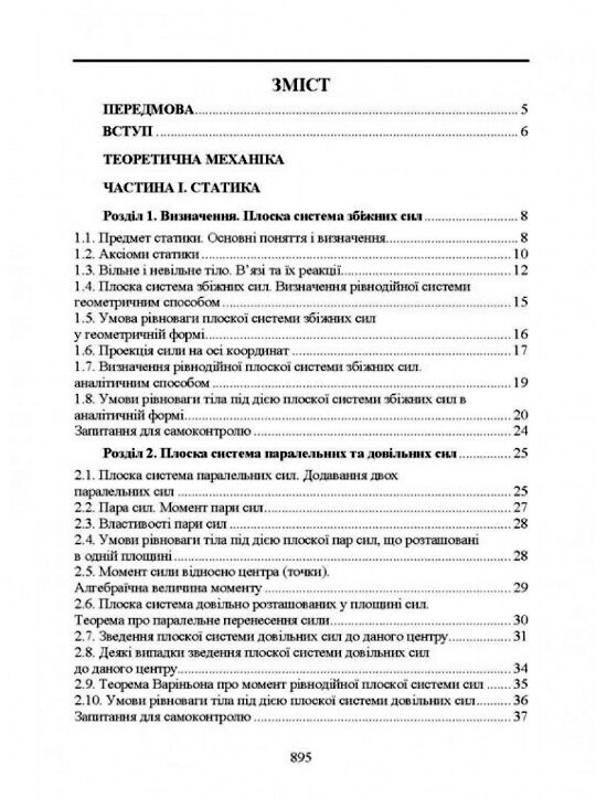 Прикладна механіка  доставка 3 дні Ціна (цена) 850.50грн. | придбати  купити (купить) Прикладна механіка  доставка 3 дні доставка по Украине, купить книгу, детские игрушки, компакт диски 1