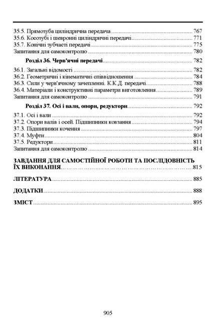 Прикладна механіка  доставка 3 дні Ціна (цена) 850.50грн. | придбати  купити (купить) Прикладна механіка  доставка 3 дні доставка по Украине, купить книгу, детские игрушки, компакт диски 11