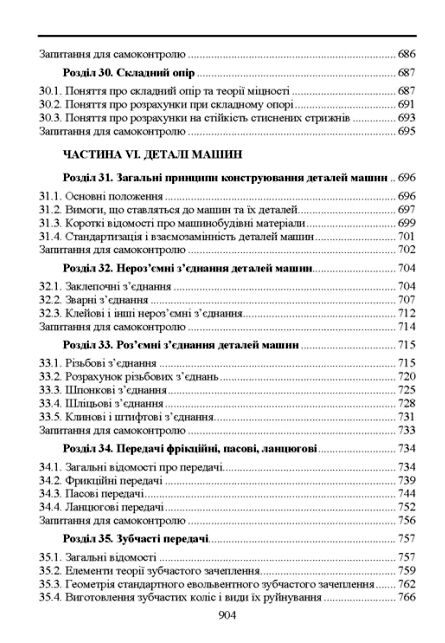 Прикладна механіка  доставка 3 дні Ціна (цена) 850.50грн. | придбати  купити (купить) Прикладна механіка  доставка 3 дні доставка по Украине, купить книгу, детские игрушки, компакт диски 10