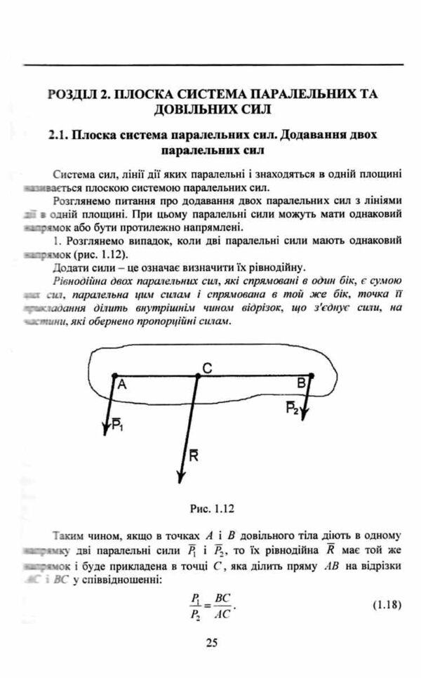Прикладна механіка підручник Ціна (цена) 774.90грн. | придбати  купити (купить) Прикладна механіка підручник доставка по Украине, купить книгу, детские игрушки, компакт диски 12