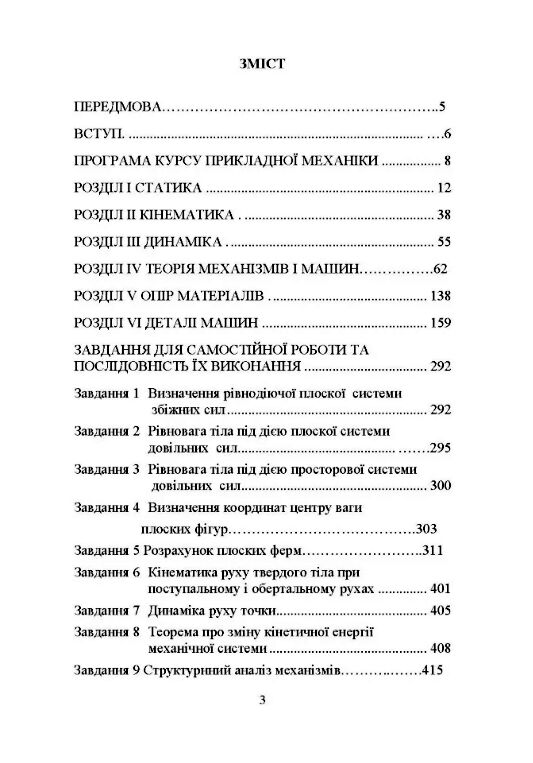 Прикладна механіка Булгаков Ціна (цена) 439.10грн. | придбати  купити (купить) Прикладна механіка Булгаков доставка по Украине, купить книгу, детские игрушки, компакт диски 1