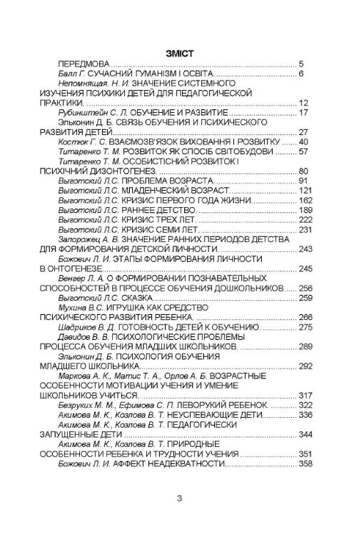 Проблеми вікової психології  доставка 3 дні Ціна (цена) 453.60грн. | придбати  купити (купить) Проблеми вікової психології  доставка 3 дні доставка по Украине, купить книгу, детские игрушки, компакт диски 1