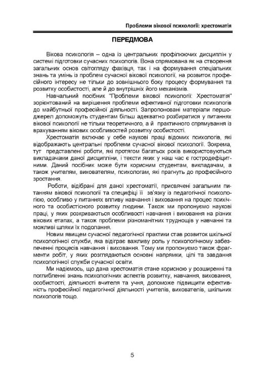 Проблеми вікової психології  доставка 3 дні Ціна (цена) 453.60грн. | придбати  купити (купить) Проблеми вікової психології  доставка 3 дні доставка по Украине, купить книгу, детские игрушки, компакт диски 3