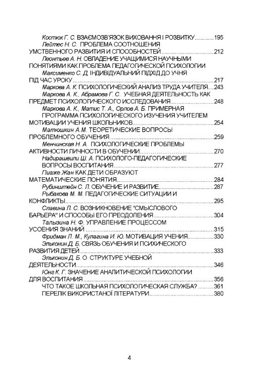 Проблеми педагогічної психології  доставка 3 дні Ціна (цена) 538.70грн. | придбати  купити (купить) Проблеми педагогічної психології  доставка 3 дні доставка по Украине, купить книгу, детские игрушки, компакт диски 2