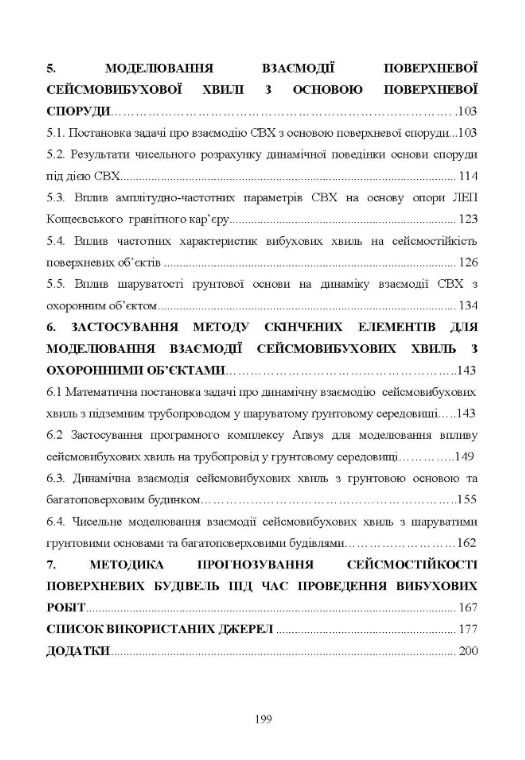 Прогнозування сейсмостійкості споруд під час вибухів циліндрічних зарядів  доставка 3 дні Ціна (цена) 151.20грн. | придбати  купити (купить) Прогнозування сейсмостійкості споруд під час вибухів циліндрічних зарядів  доставка 3 дні доставка по Украине, купить книгу, детские игрушки, компакт диски 2