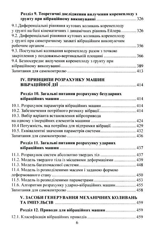 Проектування машин вібраційної дії  доставка 3 дні Ціна (цена) 661.50грн. | придбати  купити (купить) Проектування машин вібраційної дії  доставка 3 дні доставка по Украине, купить книгу, детские игрушки, компакт диски 4