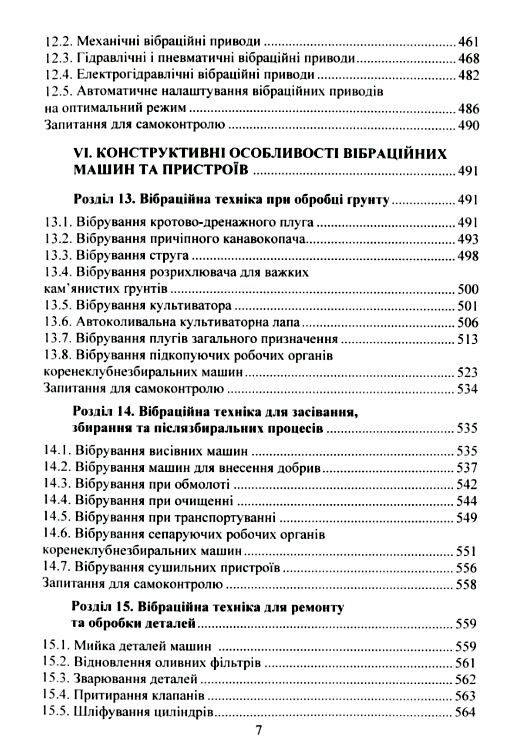 Проектування машин вібраційної дії  доставка 3 дні Ціна (цена) 661.50грн. | придбати  купити (купить) Проектування машин вібраційної дії  доставка 3 дні доставка по Украине, купить книгу, детские игрушки, компакт диски 5