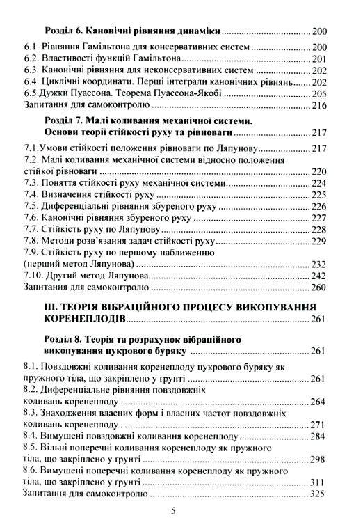 Проектування машин вібраційної дії  доставка 3 дні Ціна (цена) 661.50грн. | придбати  купити (купить) Проектування машин вібраційної дії  доставка 3 дні доставка по Украине, купить книгу, детские игрушки, компакт диски 3