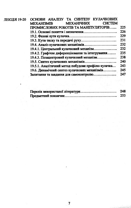 Проектування промислових роботів та маніпуляторів  Уточнюйте  строки доставки (2-5 діб) Ціна (цена) 337.80грн. | придбати  купити (купить) Проектування промислових роботів та маніпуляторів  Уточнюйте  строки доставки (2-5 діб) доставка по Украине, купить книгу, детские игрушки, компакт диски 5