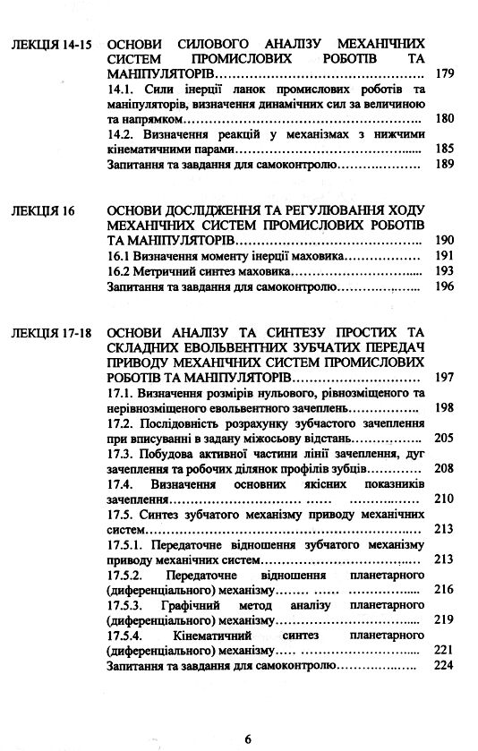 Проектування промислових роботів та маніпуляторів  доставка 3 дні Ціна (цена) 359.10грн. | придбати  купити (купить) Проектування промислових роботів та маніпуляторів  доставка 3 дні доставка по Украине, купить книгу, детские игрушки, компакт диски 4