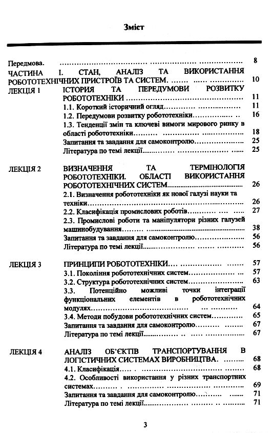 Проектування промислових роботів та маніпуляторів  Уточнюйте  строки доставки (2-5 діб) Ціна (цена) 337.80грн. | придбати  купити (купить) Проектування промислових роботів та маніпуляторів  Уточнюйте  строки доставки (2-5 діб) доставка по Украине, купить книгу, детские игрушки, компакт диски 1