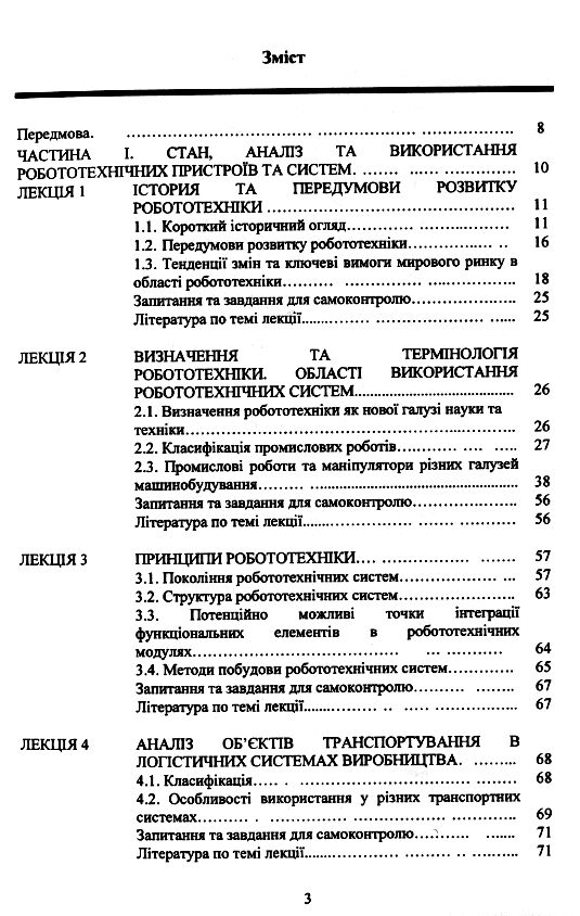 Проектування промислових роботів та маніпуляторів  доставка 3 дні Ціна (цена) 359.10грн. | придбати  купити (купить) Проектування промислових роботів та маніпуляторів  доставка 3 дні доставка по Украине, купить книгу, детские игрушки, компакт диски 1