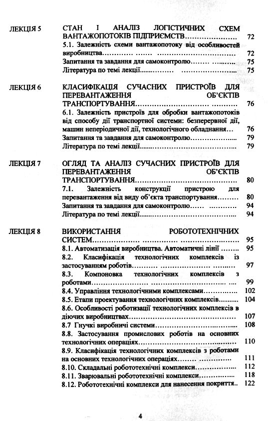 Проектування промислових роботів та маніпуляторів  доставка 3 дні Ціна (цена) 359.10грн. | придбати  купити (купить) Проектування промислових роботів та маніпуляторів  доставка 3 дні доставка по Украине, купить книгу, детские игрушки, компакт диски 2