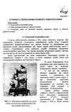 Проектування промислових роботів та маніпуляторів  доставка 3 дні Ціна (цена) 359.10грн. | придбати  купити (купить) Проектування промислових роботів та маніпуляторів  доставка 3 дні доставка по Украине, купить книгу, детские игрушки, компакт диски 6