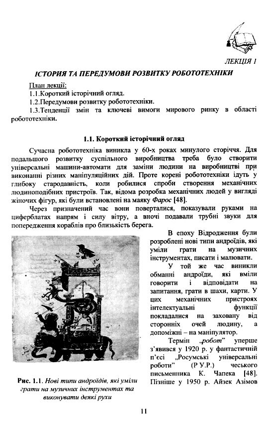 Проектування промислових роботів та маніпуляторів  Уточнюйте  строки доставки (2-5 діб) Ціна (цена) 337.80грн. | придбати  купити (купить) Проектування промислових роботів та маніпуляторів  Уточнюйте  строки доставки (2-5 діб) доставка по Украине, купить книгу, детские игрушки, компакт диски 6
