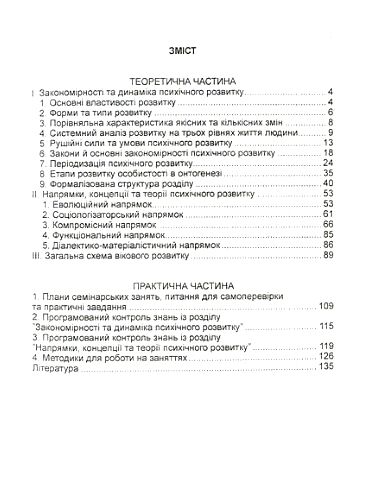 Психічний розвиток та формування особистості в онтогенезі  доставка 3 дні Ціна (цена) 189.00грн. | придбати  купити (купить) Психічний розвиток та формування особистості в онтогенезі  доставка 3 дні доставка по Украине, купить книгу, детские игрушки, компакт диски 1