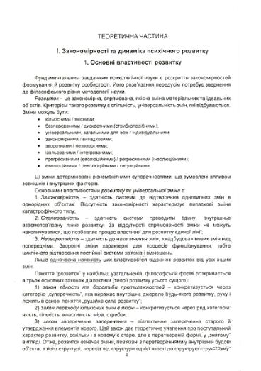 Психічний розвиток та формування особистості в онтогенезі  доставка 3 дні Ціна (цена) 189.00грн. | придбати  купити (купить) Психічний розвиток та формування особистості в онтогенезі  доставка 3 дні доставка по Украине, купить книгу, детские игрушки, компакт диски 2