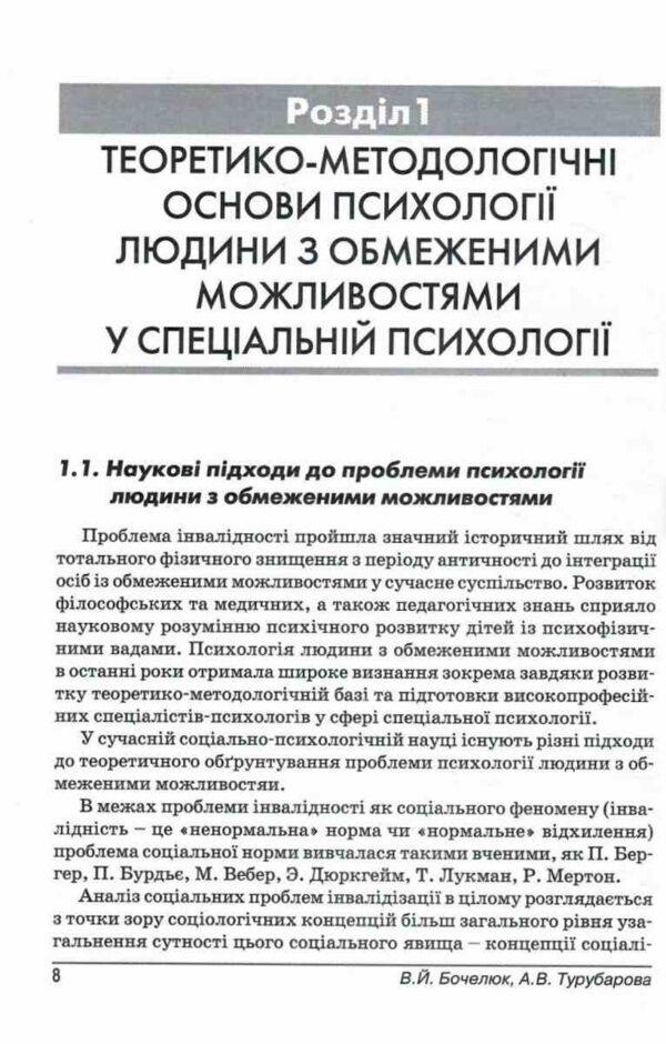 Психологія людини з обмеженими можливостями Ціна (цена) 413.30грн. | придбати  купити (купить) Психологія людини з обмеженими можливостями доставка по Украине, купить книгу, детские игрушки, компакт диски 5