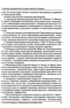 Психологія людини з обмеженими можливостями Ціна (цена) 413.30грн. | придбати  купити (купить) Психологія людини з обмеженими можливостями доставка по Украине, купить книгу, детские игрушки, компакт диски 6