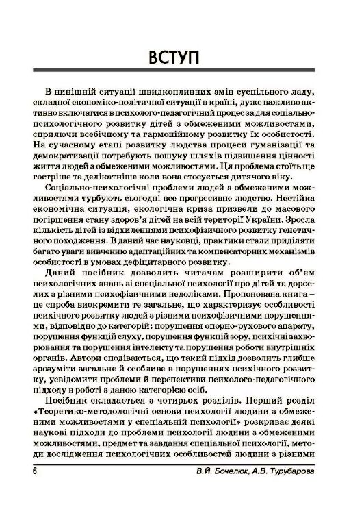 Психологія людини з обмеженими можливостями  доставка 3 дні Ціна (цена) 453.60грн. | придбати  купити (купить) Психологія людини з обмеженими можливостями  доставка 3 дні доставка по Украине, купить книгу, детские игрушки, компакт диски 4