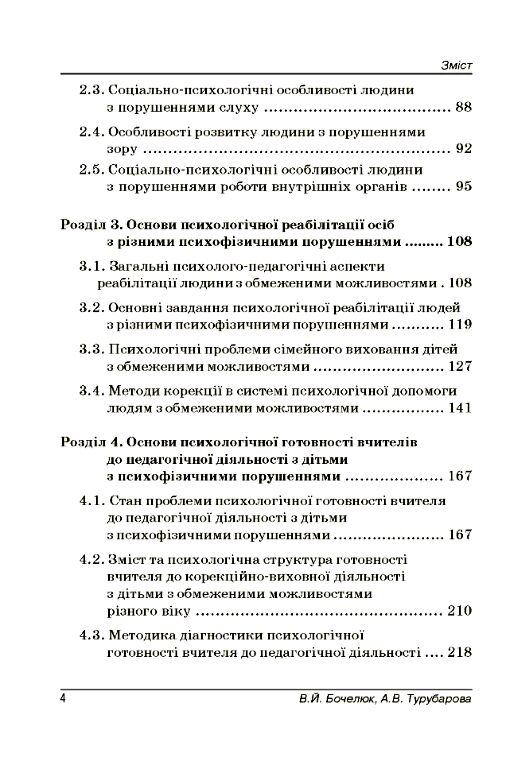 Психологія людини з обмеженими можливостями  доставка 3 дні Ціна (цена) 453.60грн. | придбати  купити (купить) Психологія людини з обмеженими можливостями  доставка 3 дні доставка по Украине, купить книгу, детские игрушки, компакт диски 2