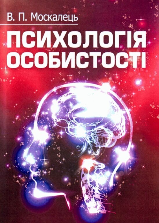 Психологія особистості Москалець  Уточнюйте  строки доставки (2-5 діб) Ціна (цена) 177.80грн. | придбати  купити (купить) Психологія особистості Москалець  Уточнюйте  строки доставки (2-5 діб) доставка по Украине, купить книгу, детские игрушки, компакт диски 0