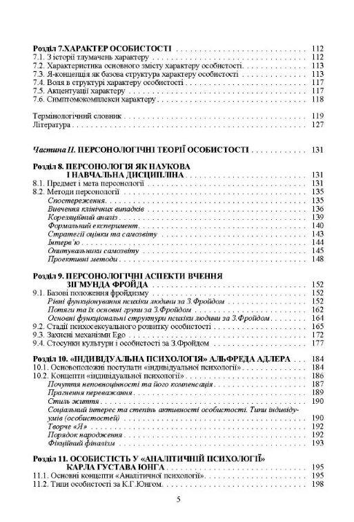 Психологія особистості  доставка 3 дні Ціна (цена) 189.00грн. | придбати  купити (купить) Психологія особистості  доставка 3 дні доставка по Украине, купить книгу, детские игрушки, компакт диски 3