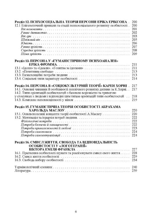 Психологія особистості  доставка 3 дні Ціна (цена) 189.00грн. | придбати  купити (купить) Психологія особистості  доставка 3 дні доставка по Украине, купить книгу, детские игрушки, компакт диски 4