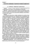 Психологія особистості Москалець  Уточнюйте  строки доставки (2-5 діб) Ціна (цена) 177.80грн. | придбати  купити (купить) Психологія особистості Москалець  Уточнюйте  строки доставки (2-5 діб) доставка по Украине, купить книгу, детские игрушки, компакт диски 5