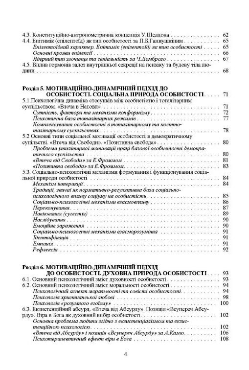 Психологія особистості  доставка 3 дні Ціна (цена) 189.00грн. | придбати  купити (купить) Психологія особистості  доставка 3 дні доставка по Украине, купить книгу, детские игрушки, компакт диски 2