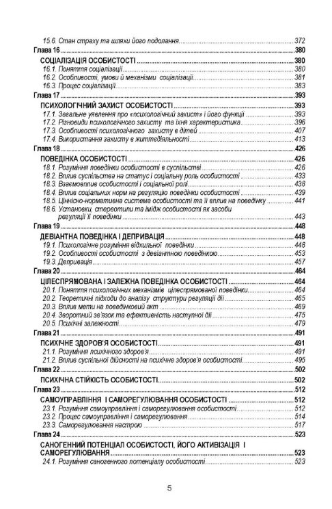 Психологія особистості  доставка 3 дні Ціна (цена) 472.50грн. | придбати  купити (купить) Психологія особистості  доставка 3 дні доставка по Украине, купить книгу, детские игрушки, компакт диски 3