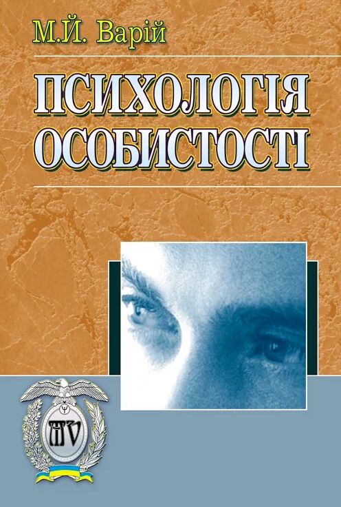 Психологія особистості  доставка 3 дні Ціна (цена) 472.50грн. | придбати  купити (купить) Психологія особистості  доставка 3 дні доставка по Украине, купить книгу, детские игрушки, компакт диски 0