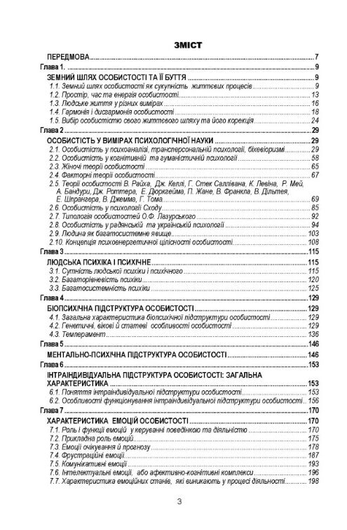 Психологія особистості  доставка 3 дні Ціна (цена) 472.50грн. | придбати  купити (купить) Психологія особистості  доставка 3 дні доставка по Украине, купить книгу, детские игрушки, компакт диски 1