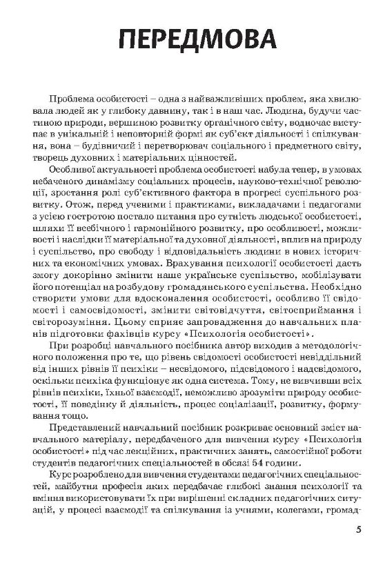 Психологія особистості  доставка 3 дні Ціна (цена) 302.40грн. | придбати  купити (купить) Психологія особистості  доставка 3 дні доставка по Украине, купить книгу, детские игрушки, компакт диски 3